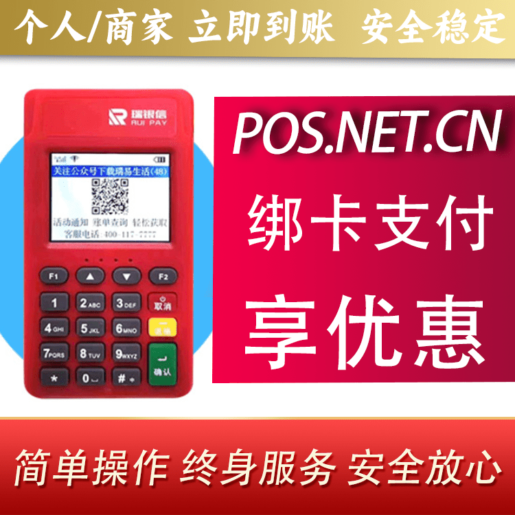 新余瑞POS电签