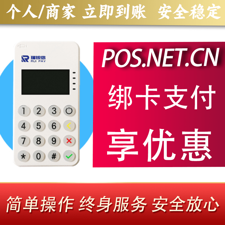 新余瑞银信MPOS
