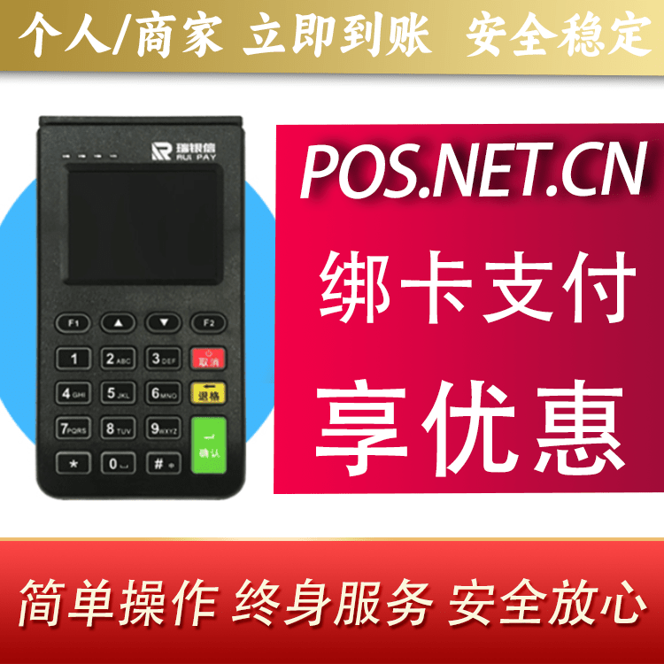 新余瑞银信电签机