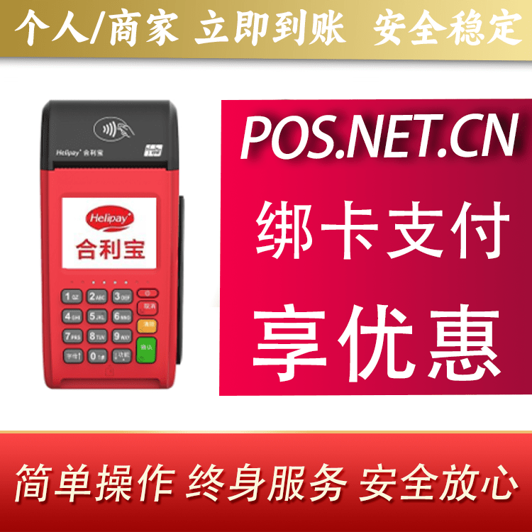 新余合利宝大POS
