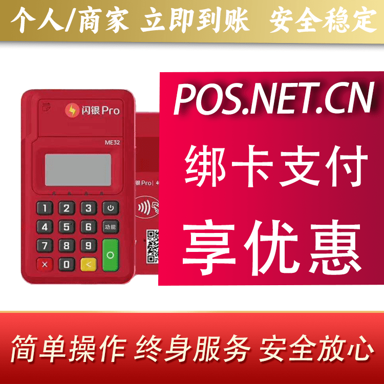 新余闪银Pro智能支付终端