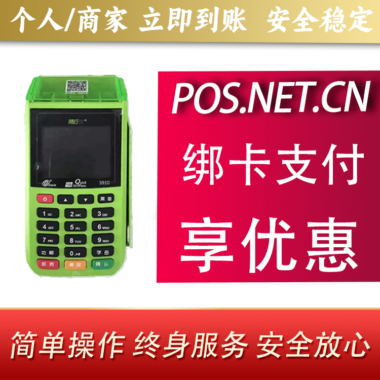 新余随行付大POS