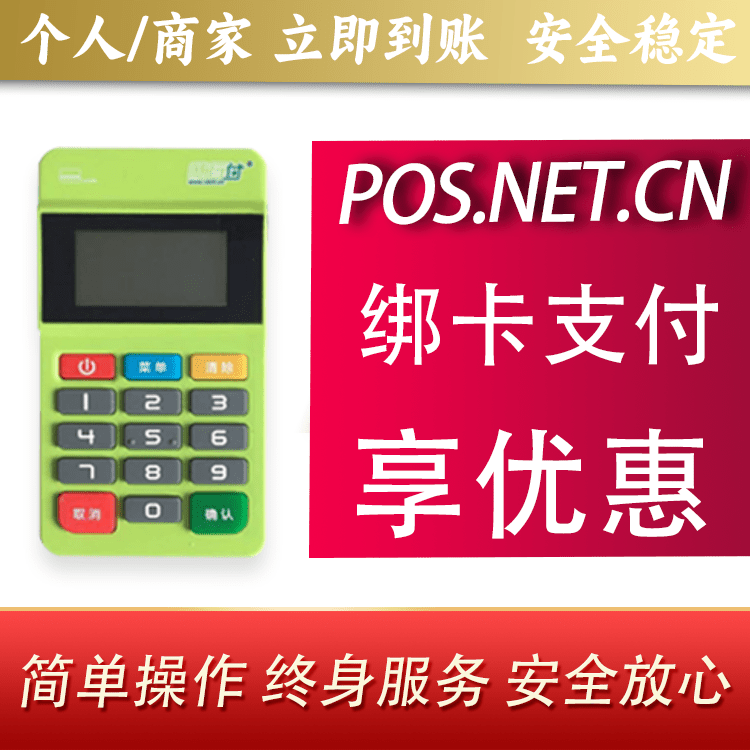 新余随行付MPOS