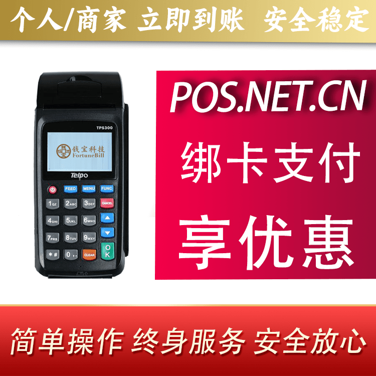 新余钱宝大POS