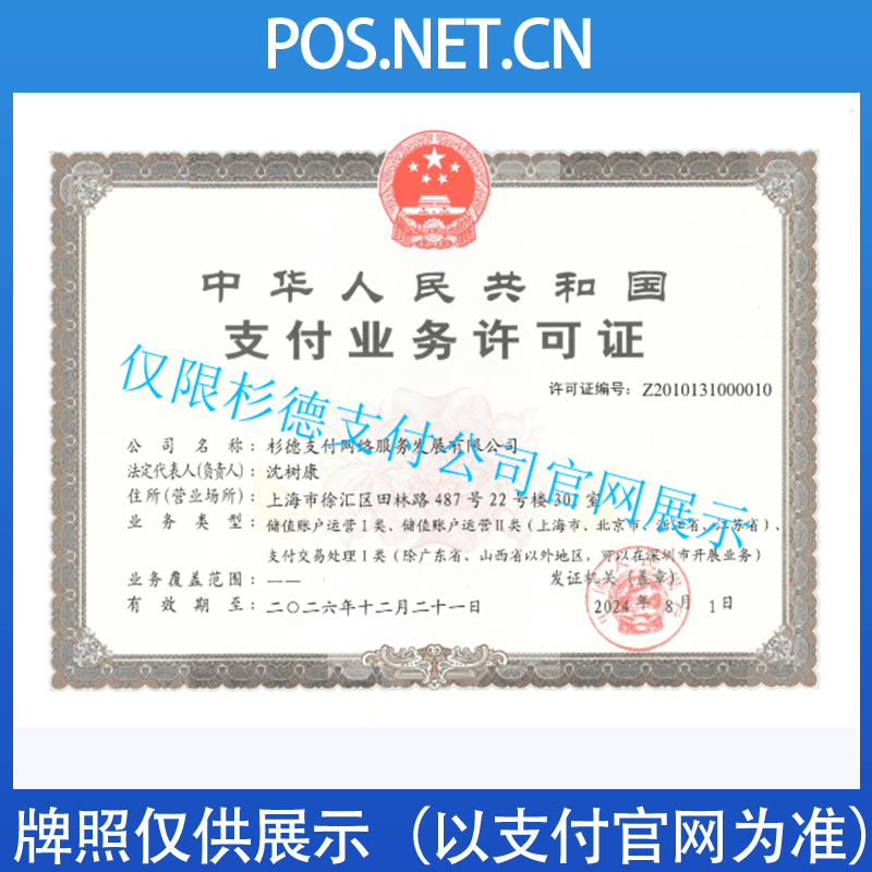 新余杉德支付牌照
