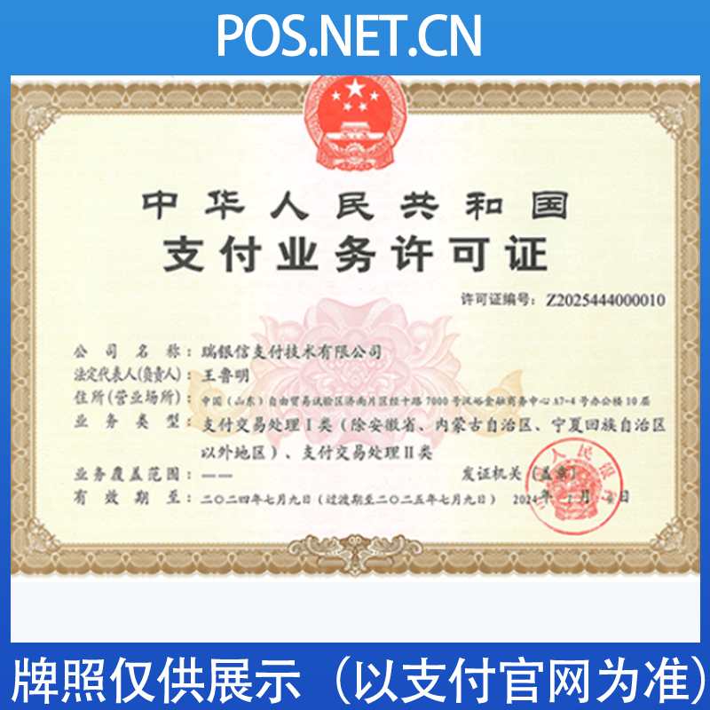 新余瑞银信支付牌照
