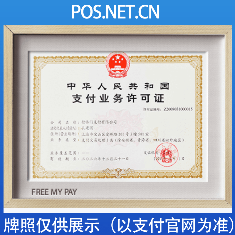 新余付临门支付牌照