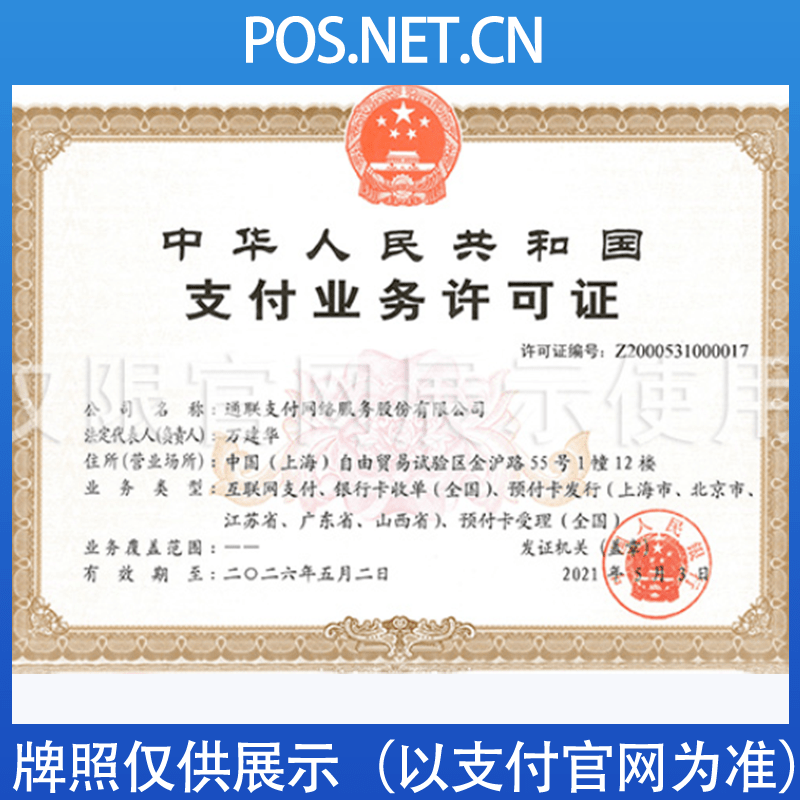 新余通联支付牌照